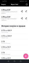 Screenshot_20220204_133953_ru.tele2.mytele2.jpg