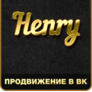 Генри